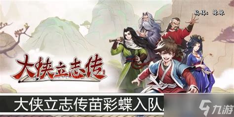 大俠立志傳 文武狀元|大俠立志傳 (Hero’s Adventure) 強力特徵效果及獲取方法分享